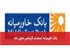 بانک خاورمیانه: استخدام کارشناس تحلیل داده
